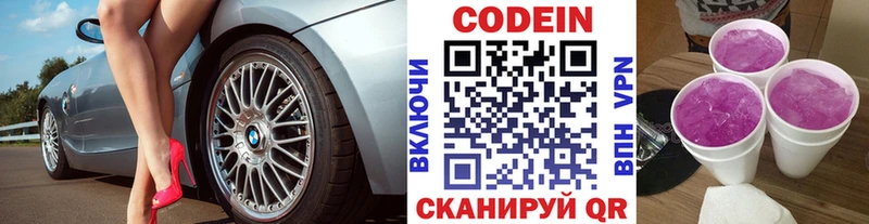 Codein Purple Drank  как найти наркотики  Осташков 
